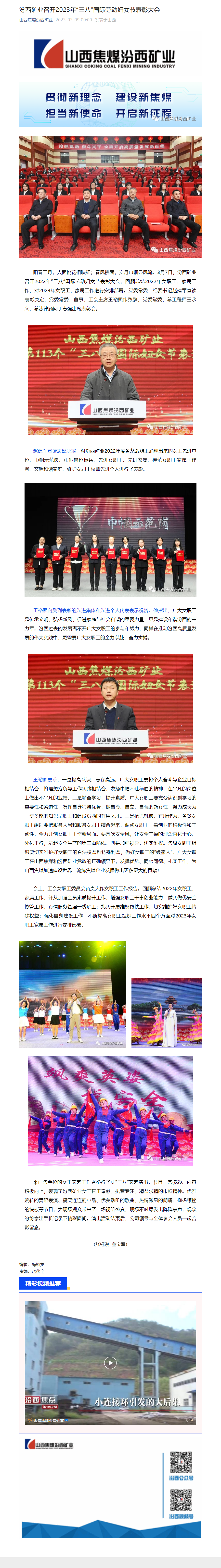 汾西矿业召开2023年“三八”国际劳动妇女节表彰大会.png