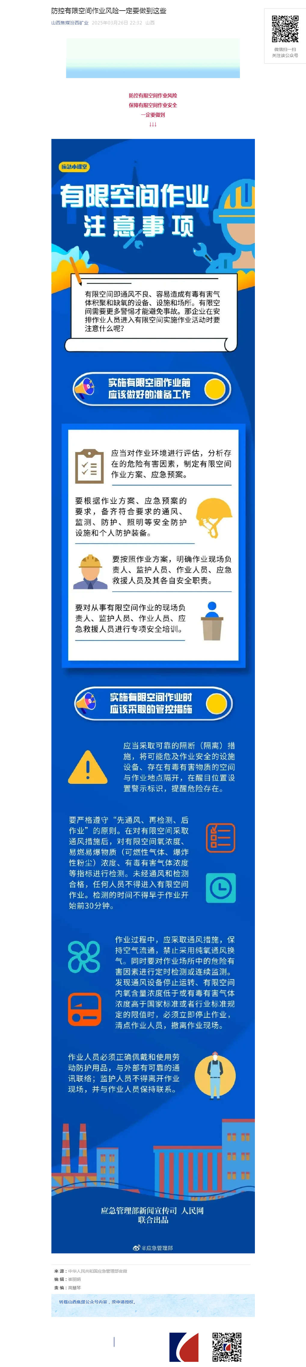 防控有限空间作业风险一定要做到这些.png