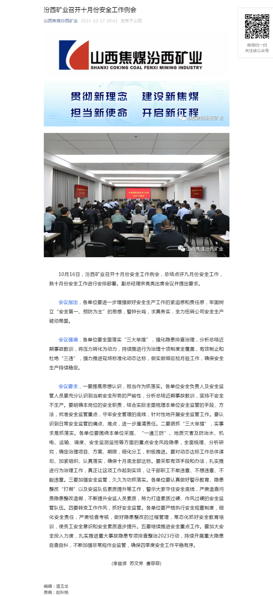汾西矿业召开十月份安全工作例会.png