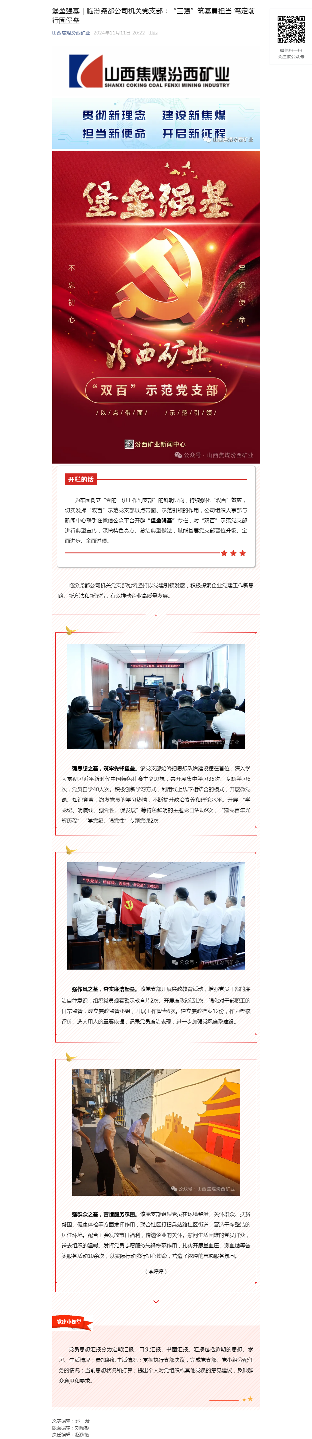 堡垒强基｜临汾尧都公司机关党支部：“三强”筑基勇担当 笃定前行固堡垒.png