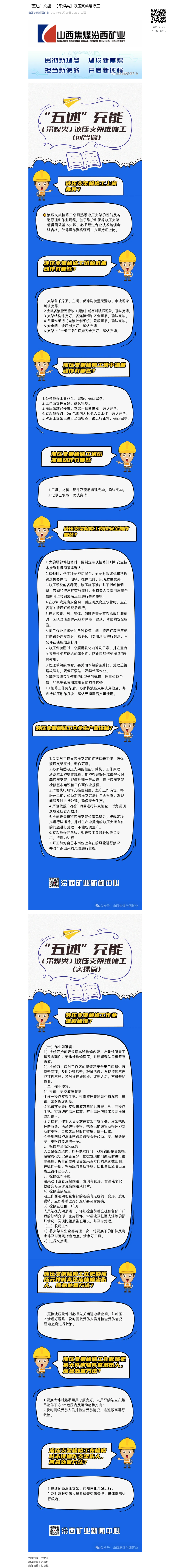 “五述”充能｜【采煤类】液压支架维修工.png