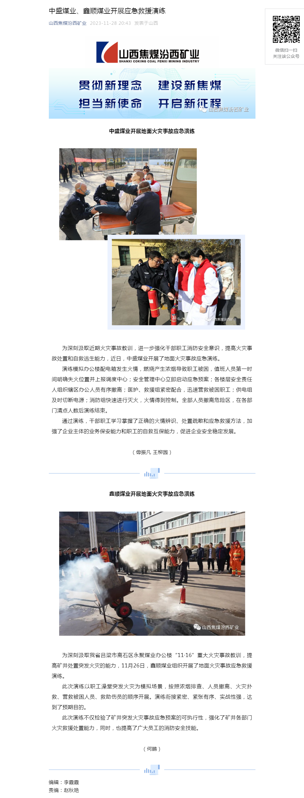 中盛煤业、鑫顺煤业开展应急救援演练.png