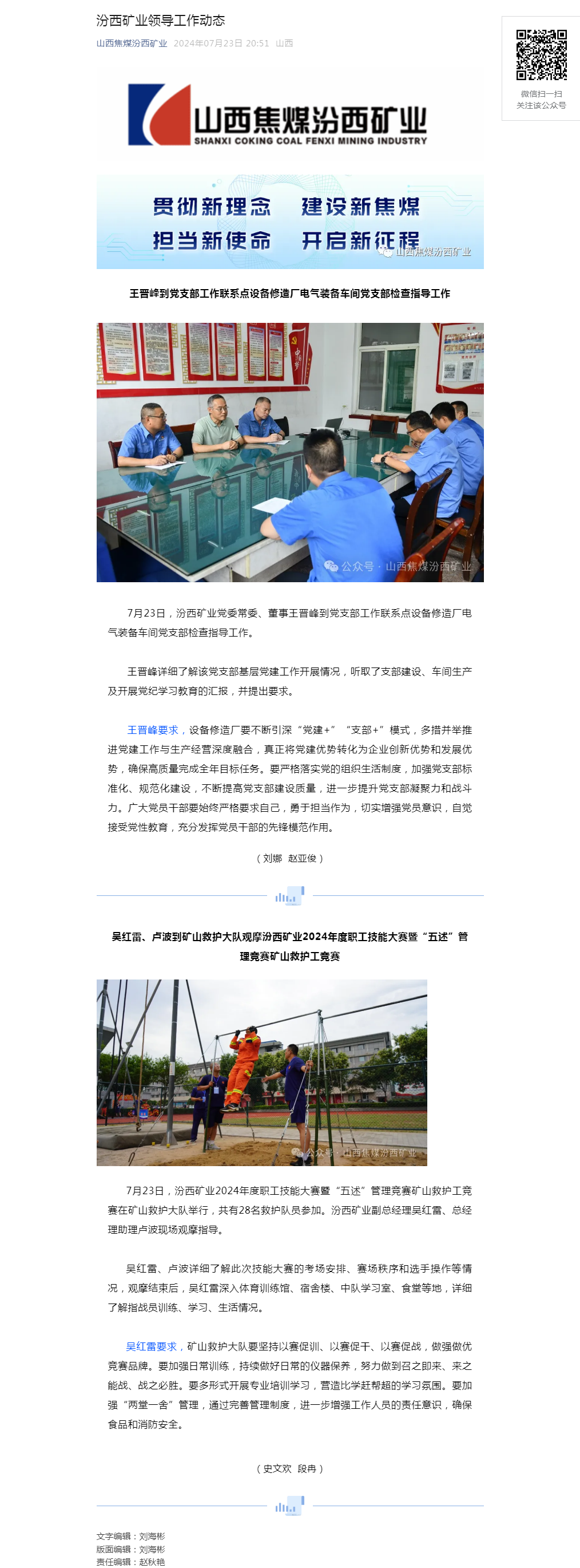 汾西矿业领导工作动态.png