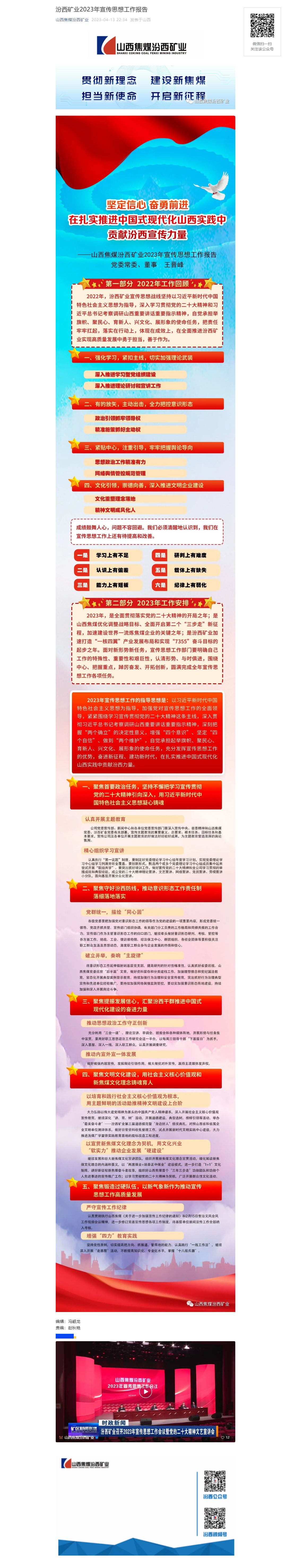 汾西矿业2023年宣传思想工作报告.png