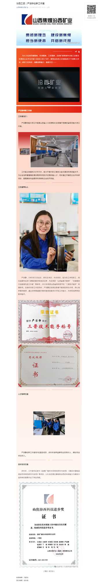汾西工匠｜严洁静创新工作室.png