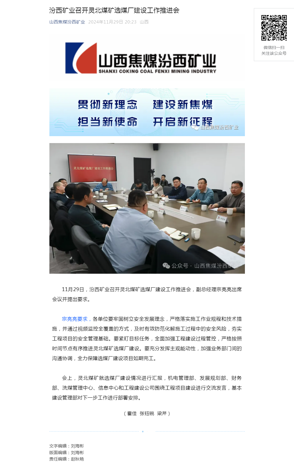 汾西矿业召开灵北煤矿选煤厂建设工作推进会.png