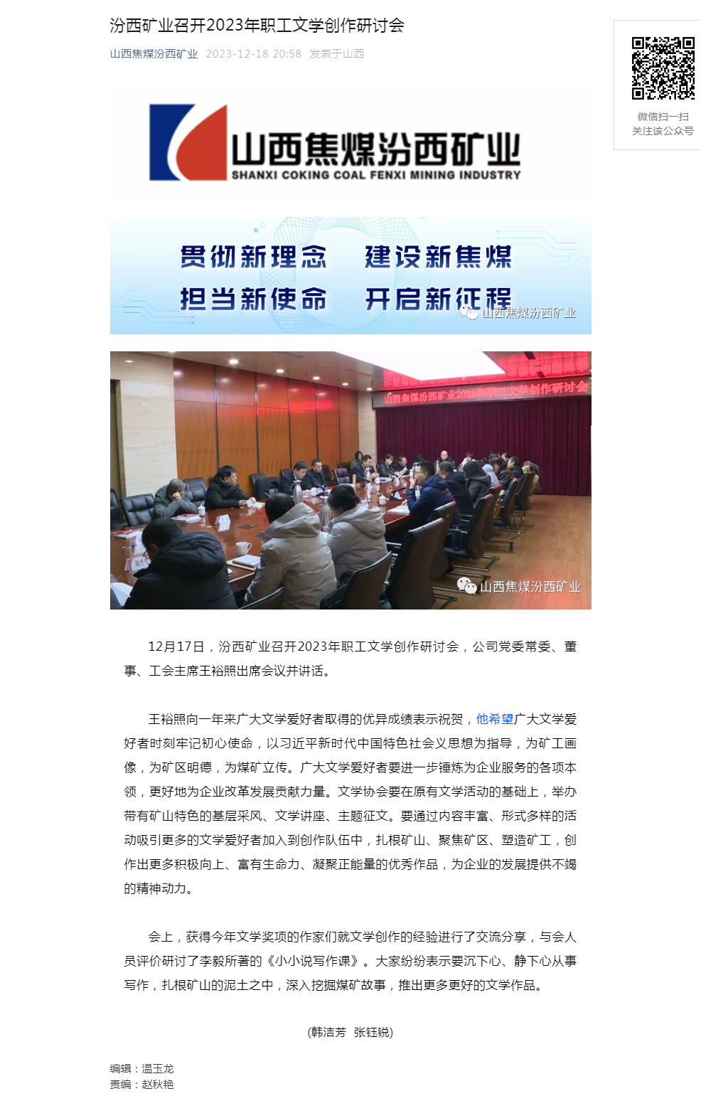 汾西矿业召开2023年职工文学创作研讨会.png