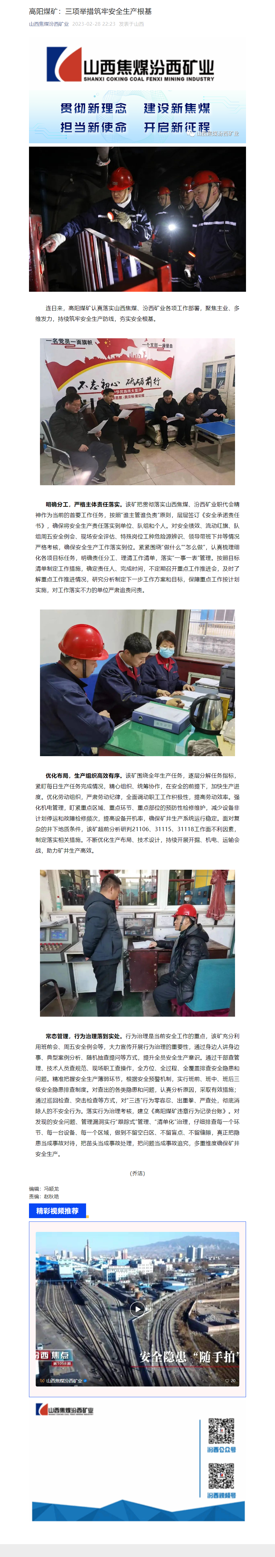 高阳煤矿：三项举措筑牢安全生产根基.png