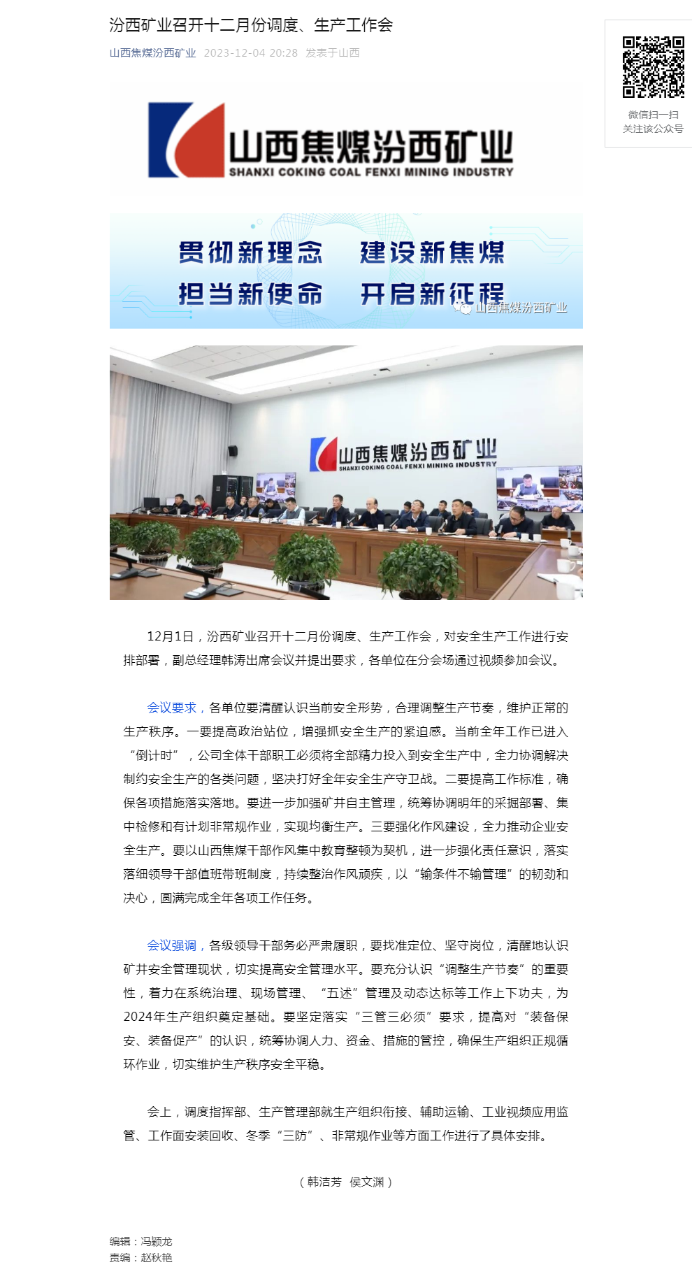 汾西矿业召开十二月份调度、生产工作会.png