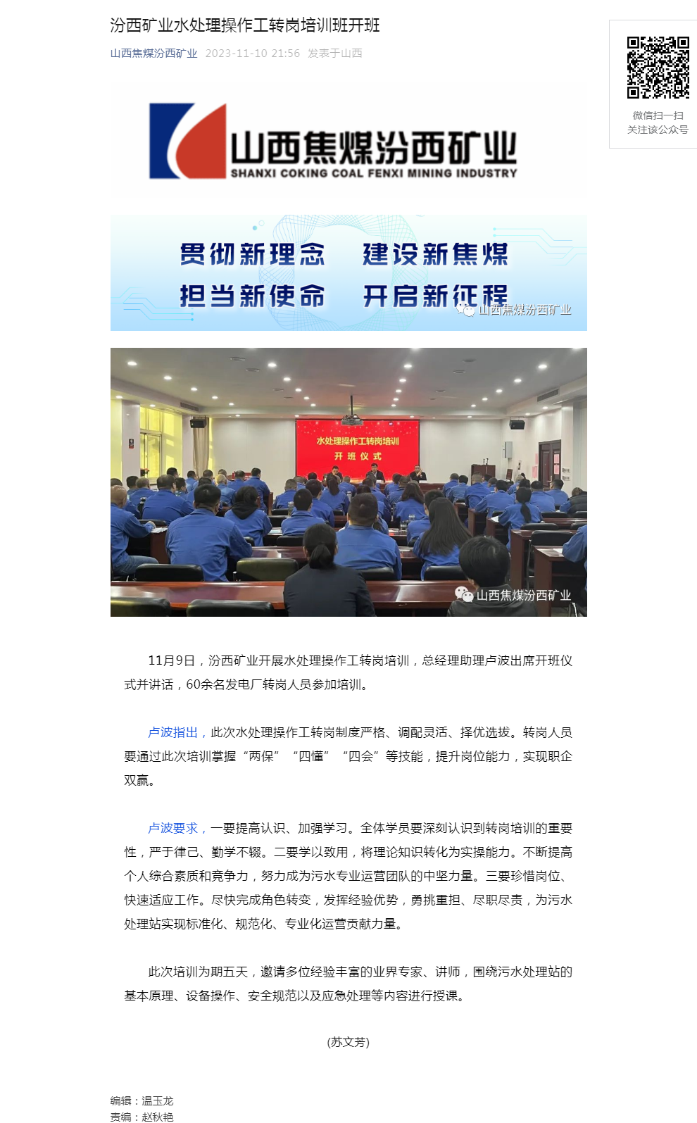 汾西矿业水处理操作工转岗培训班开班.png