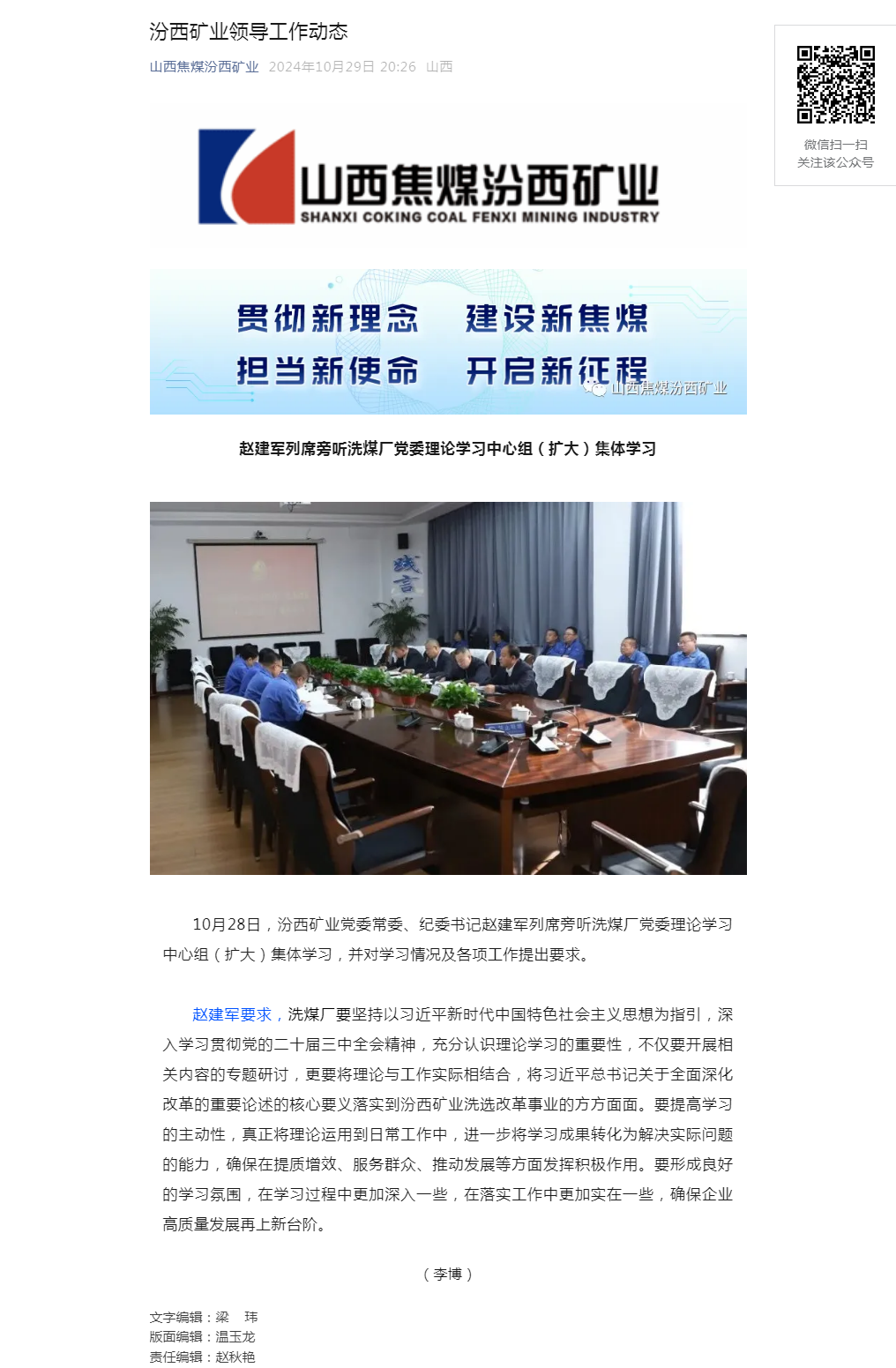 汾西矿业领导工作动态.png
