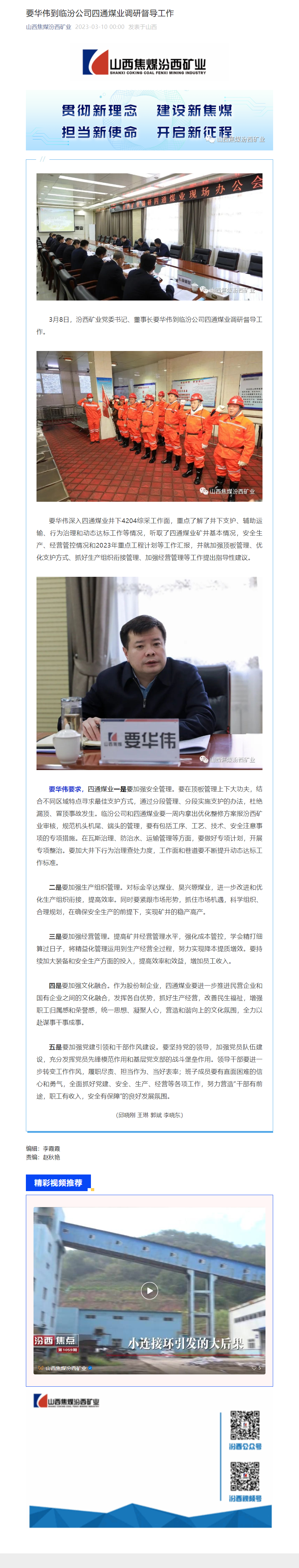 要华伟到临汾公司四通煤业调研督导工作.png