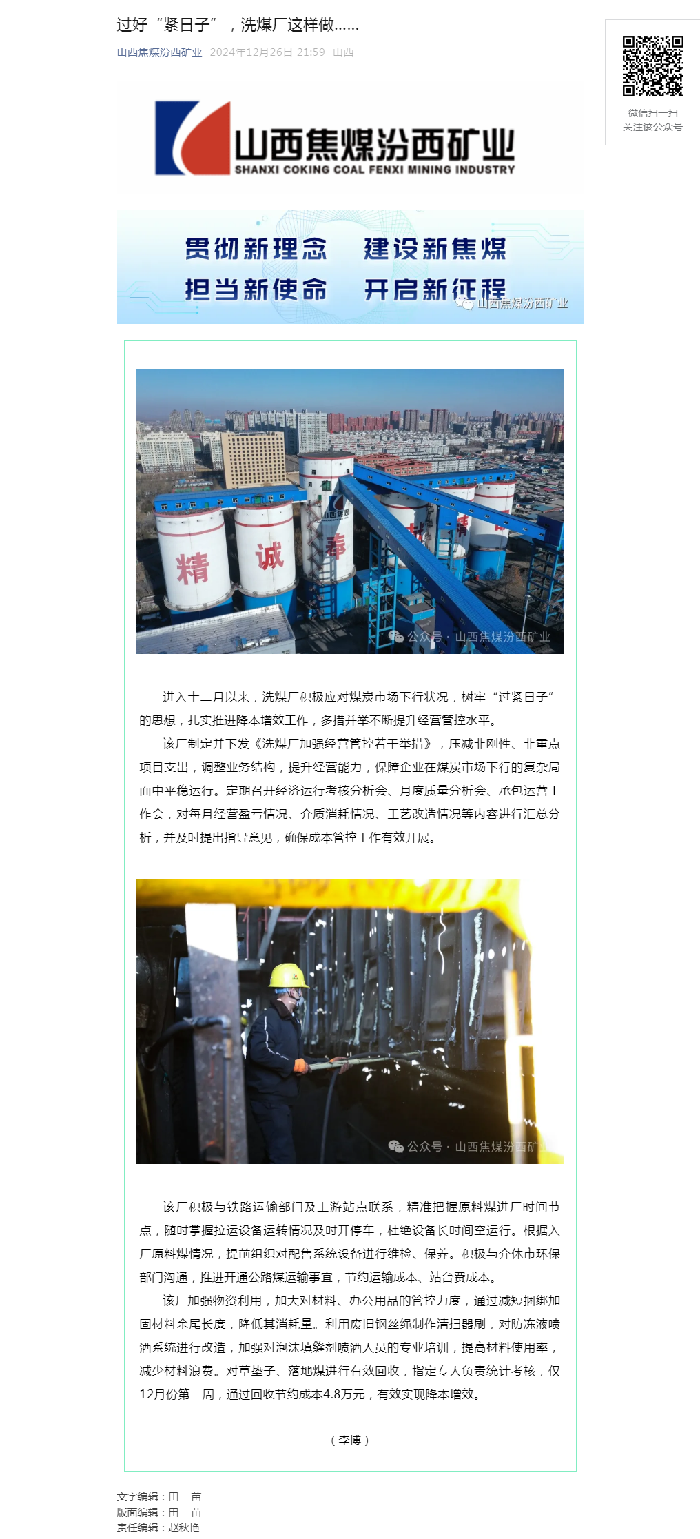 过好“紧日子”，洗煤厂这样做…….png