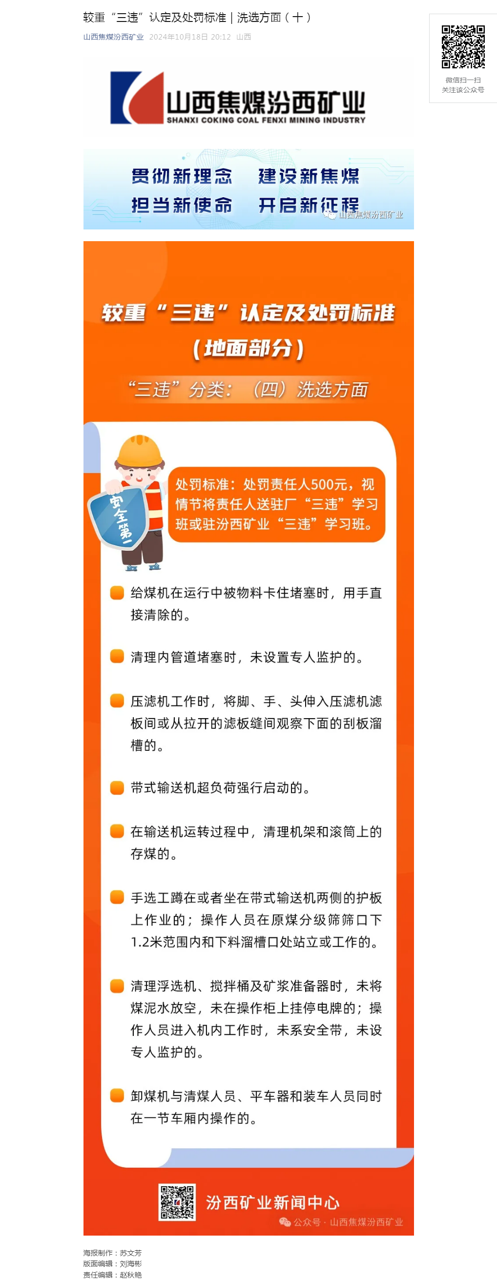 较重“三违”认定及处罚标准｜洗选方面（十）.png