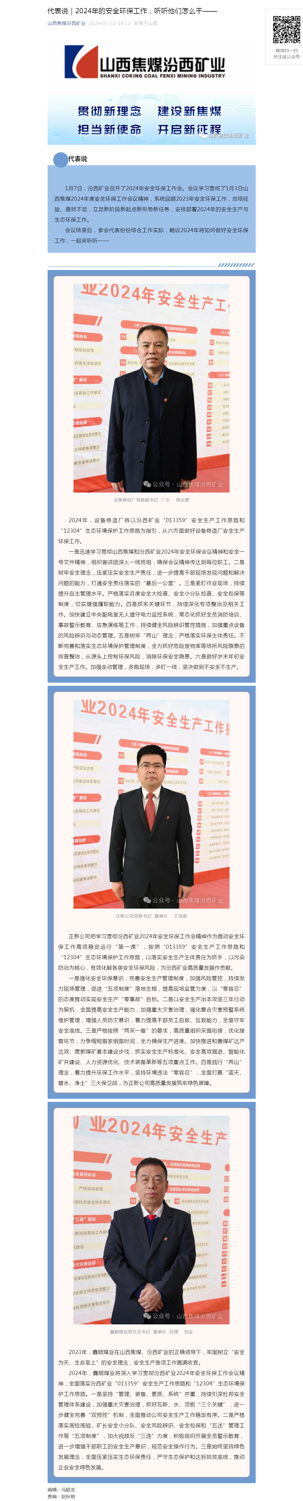 代表说｜2024年的安全环保工作，听听他们怎么干——.png