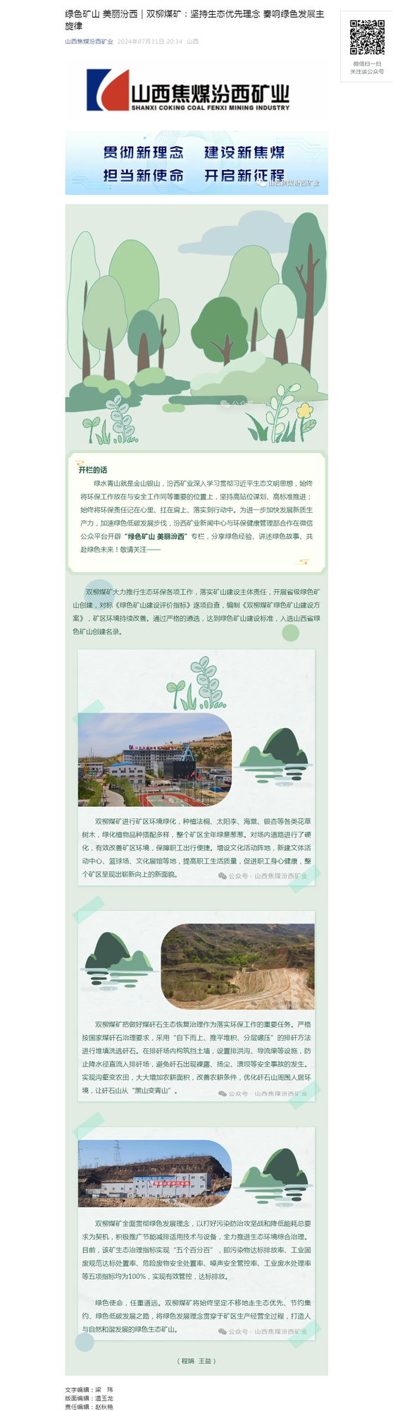 绿色矿山 美丽汾西｜双柳煤矿：坚持生态优先理念 奏响绿色发展主旋律.png