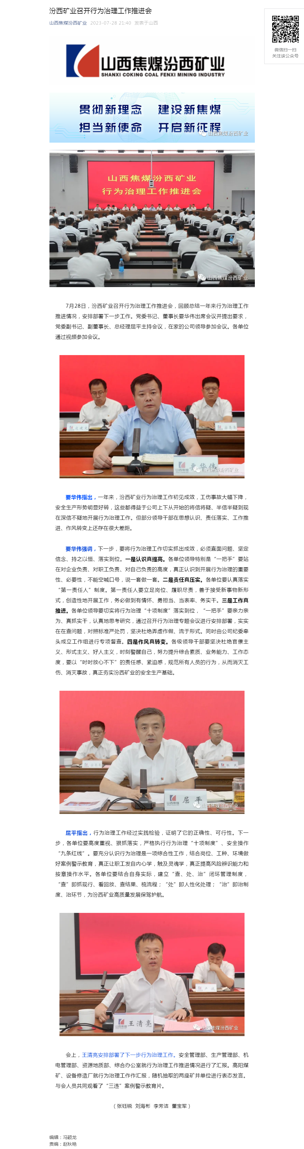 汾西矿业召开行为治理工作推进会.png