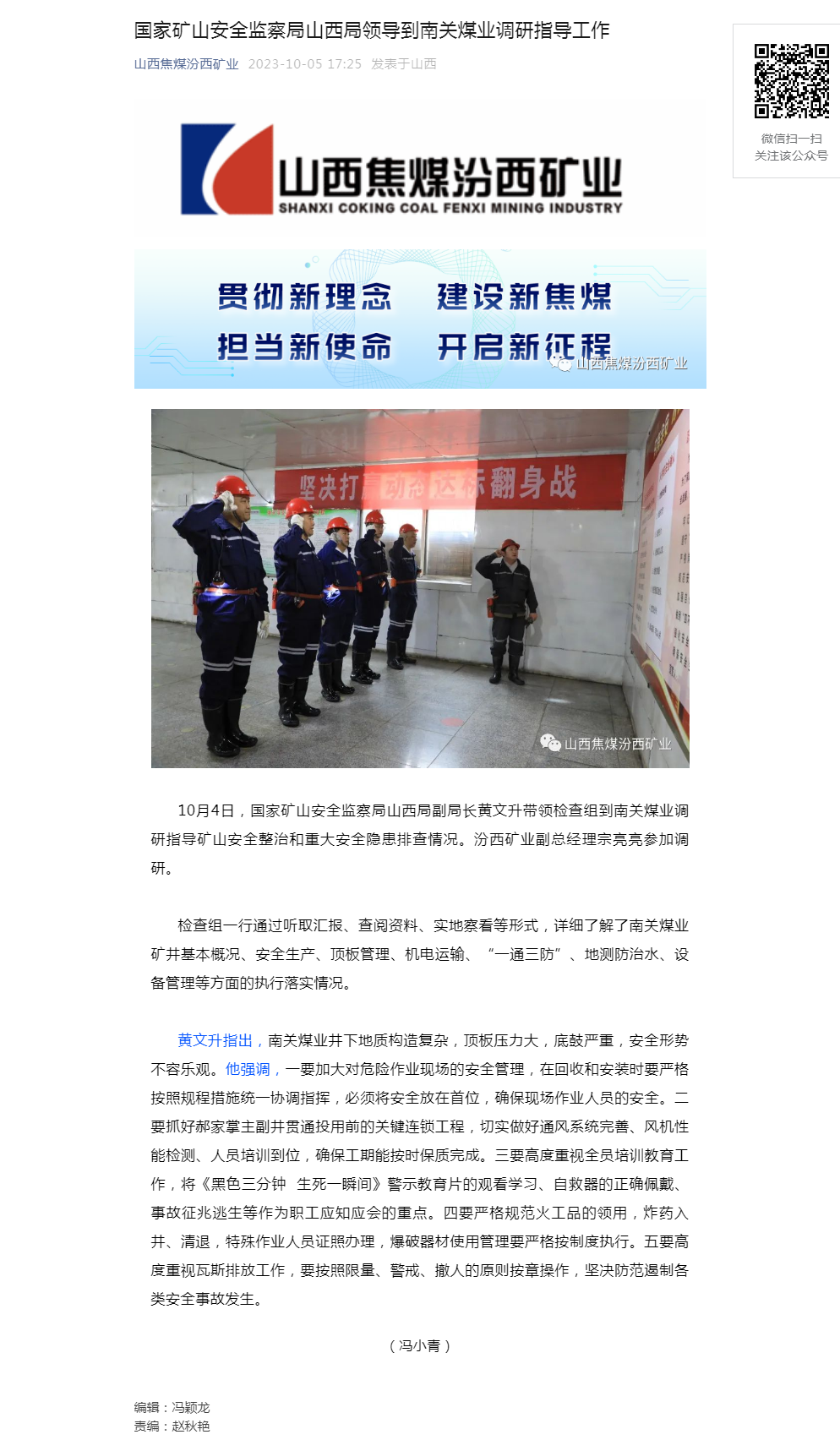 国家矿山安全监察局山西局领导到南关煤业调研指导工作.png