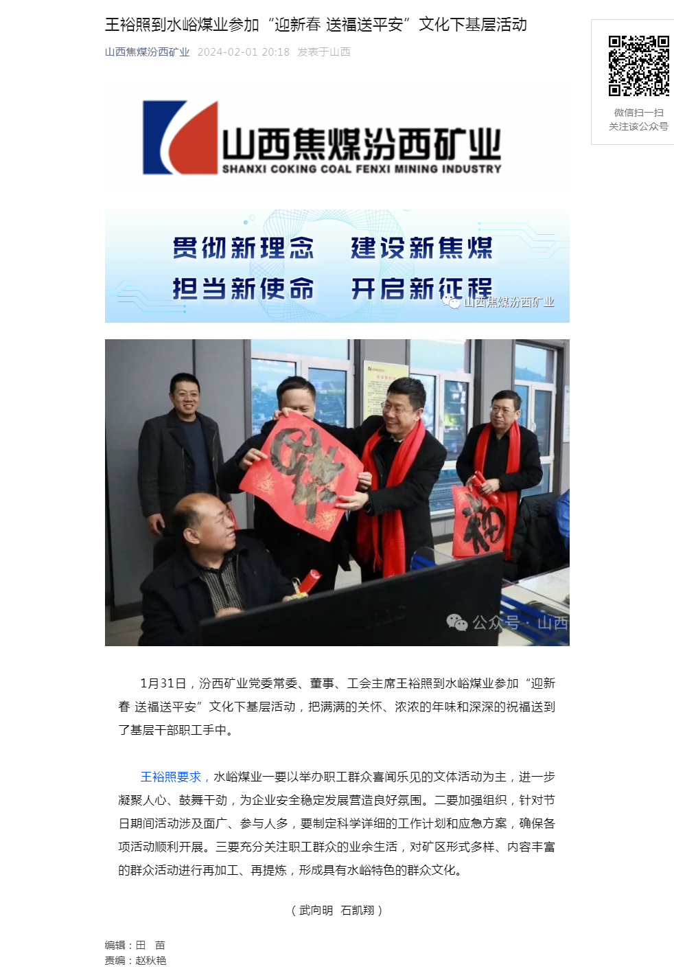 王裕照到水峪煤业参加“迎新春 送福送平安”文化下基层活动.png