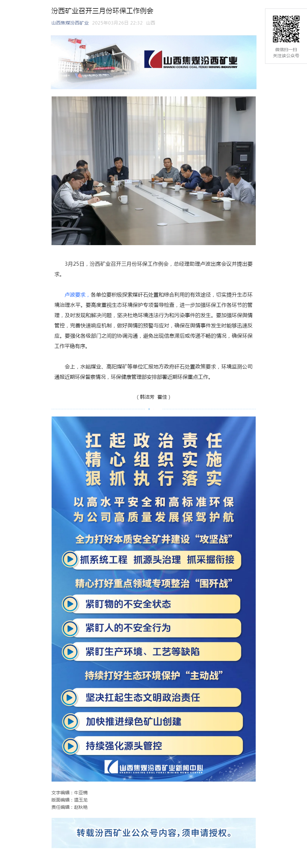 汾西矿业召开三月份环保工作例会.png