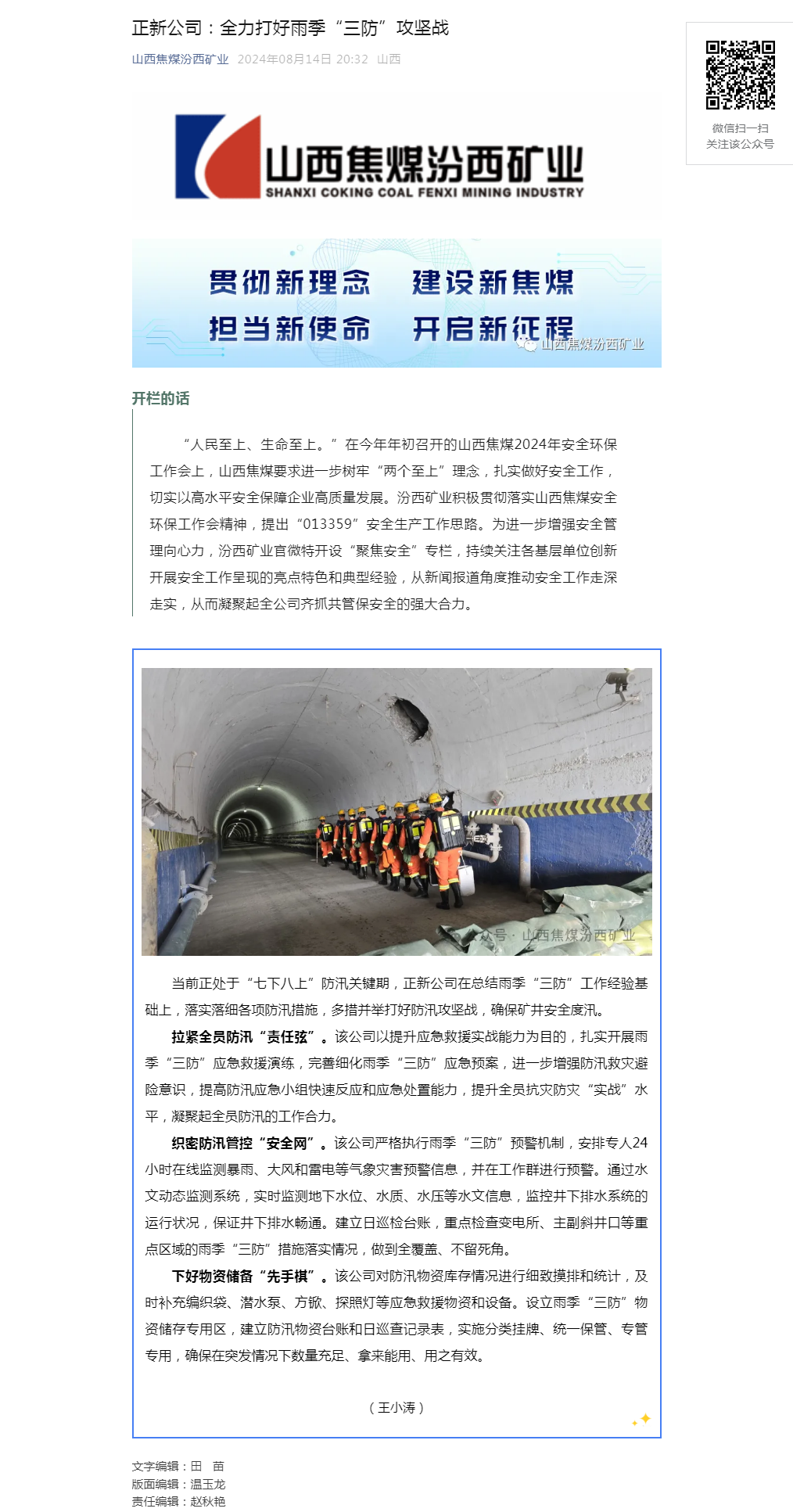 正新公司：全力打好雨季“三防”攻坚战.png