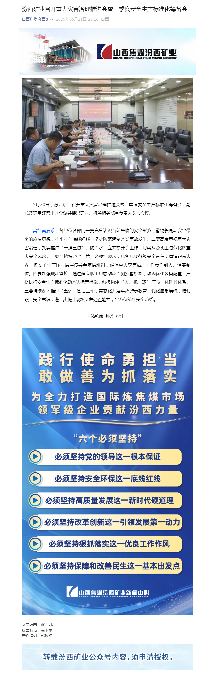 汾西矿业召开重大灾害治理推进会暨二季度安全生产标准化筹备会.png