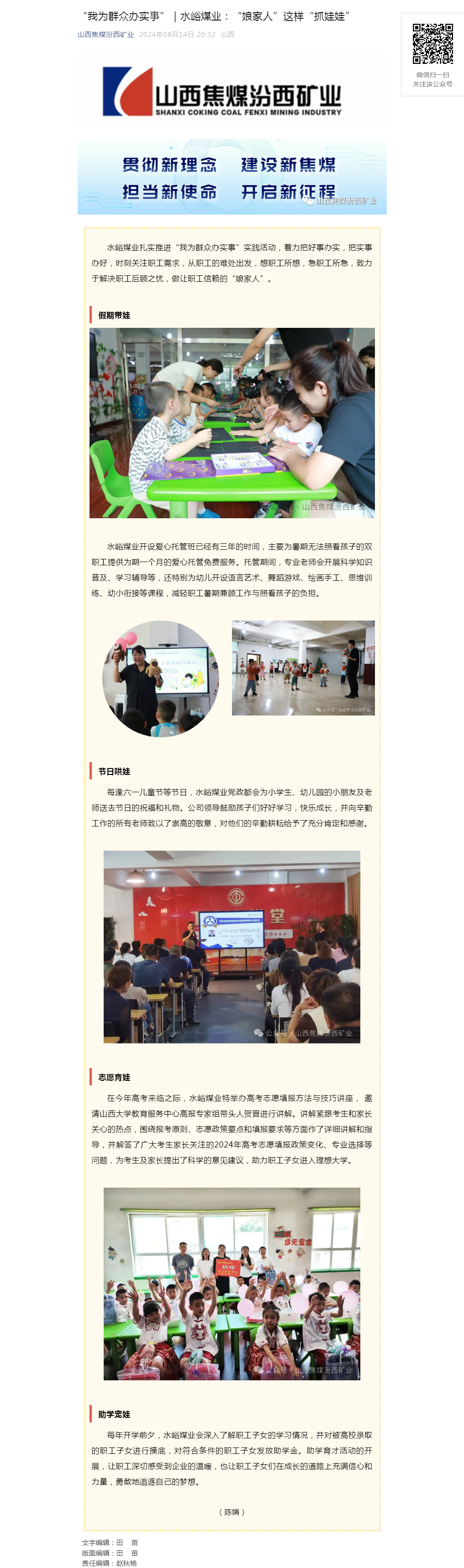 “我为群众办实事”｜水峪煤业：“娘家人”这样“抓娃娃”.png
