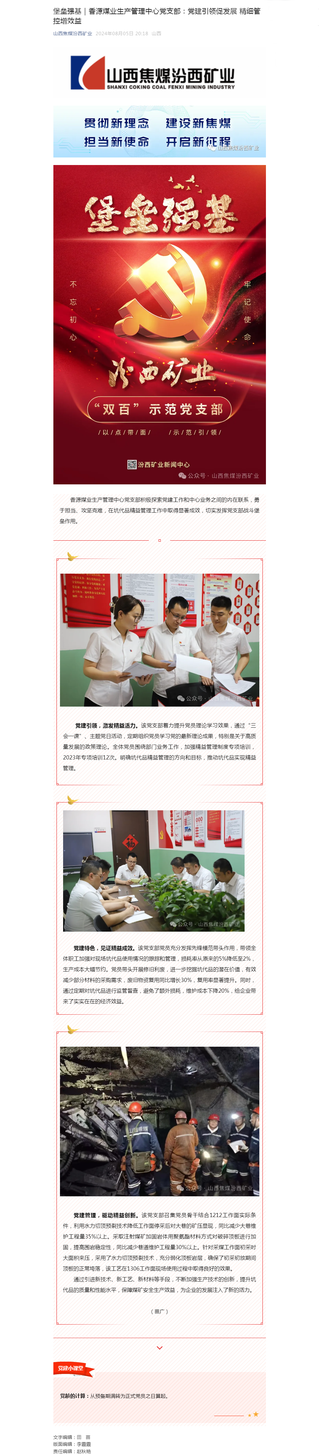 堡垒强基｜香源煤业生产管理中心党支部：党建引领促发展 精细管控增效益.png