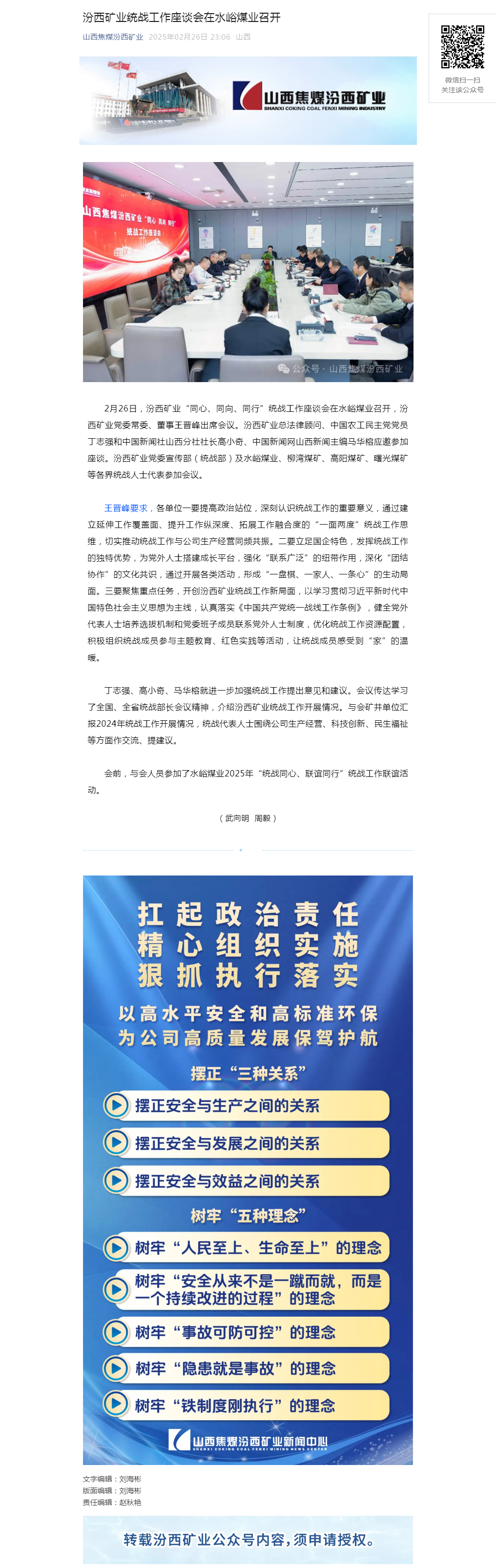 汾西矿业统战工作座谈会在水峪煤业召开.png