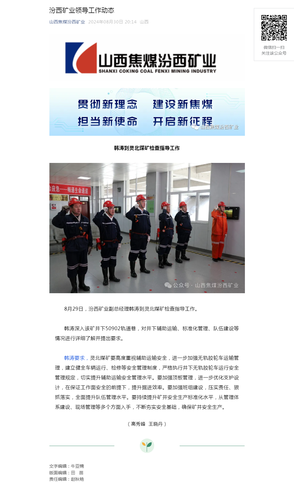 汾西矿业领导工作动态.png