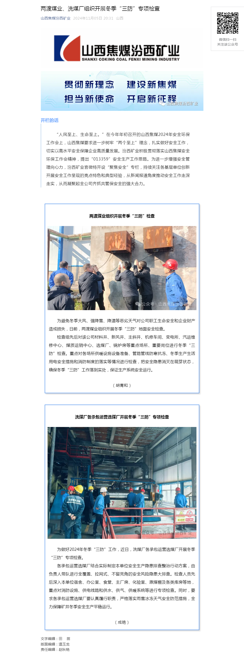 两渡煤业、洗煤厂组织开展冬季“三防”专项检查.png