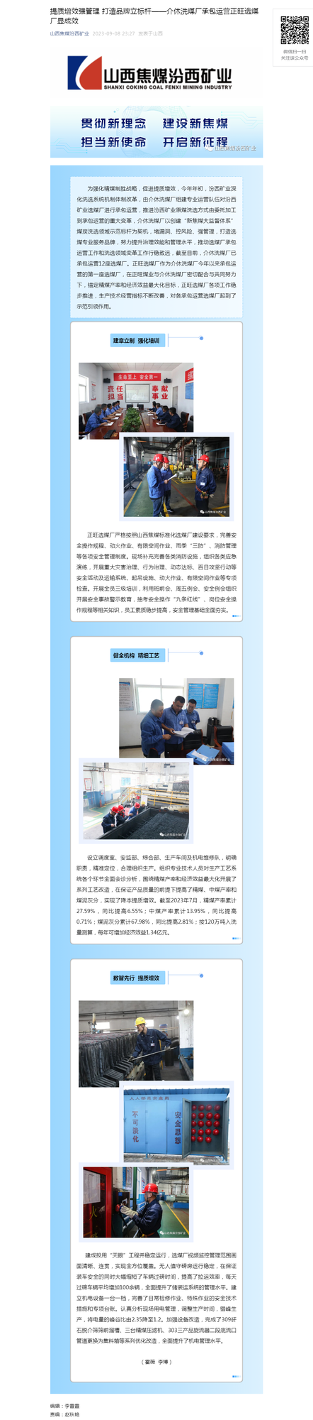 提质增效强管理 打造品牌立标杆——介休洗煤厂承包运营正旺选煤厂显成效.png