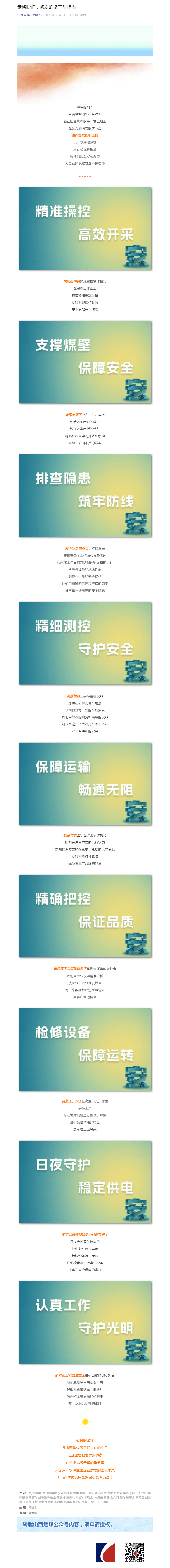 定格瞬间，初夏的坚守与担当.png