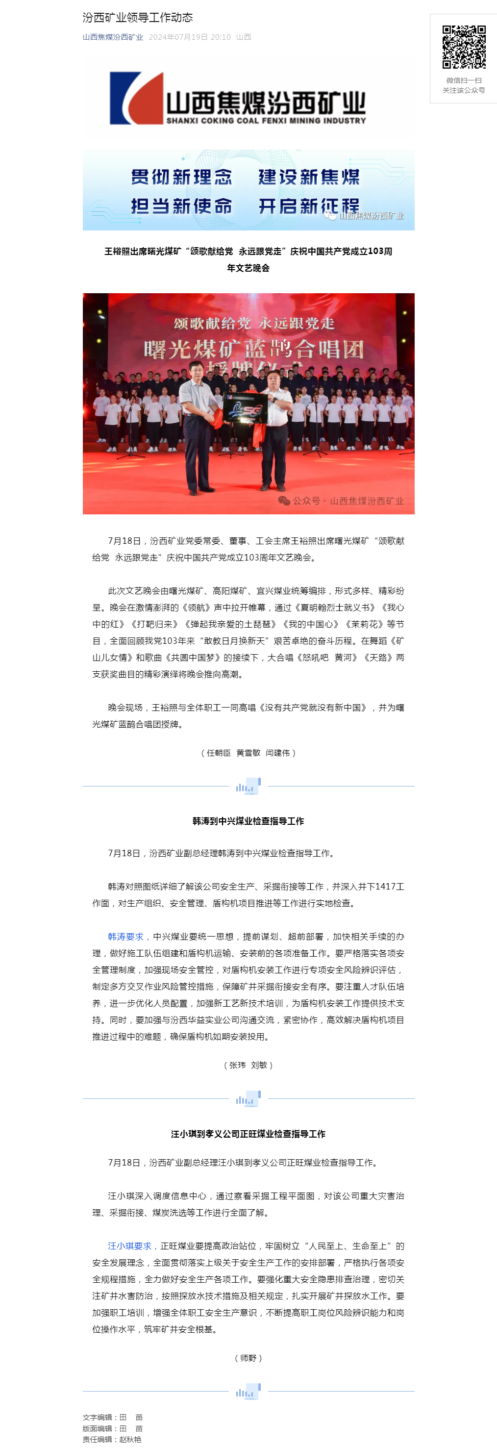 汾西矿业领导工作动态.png