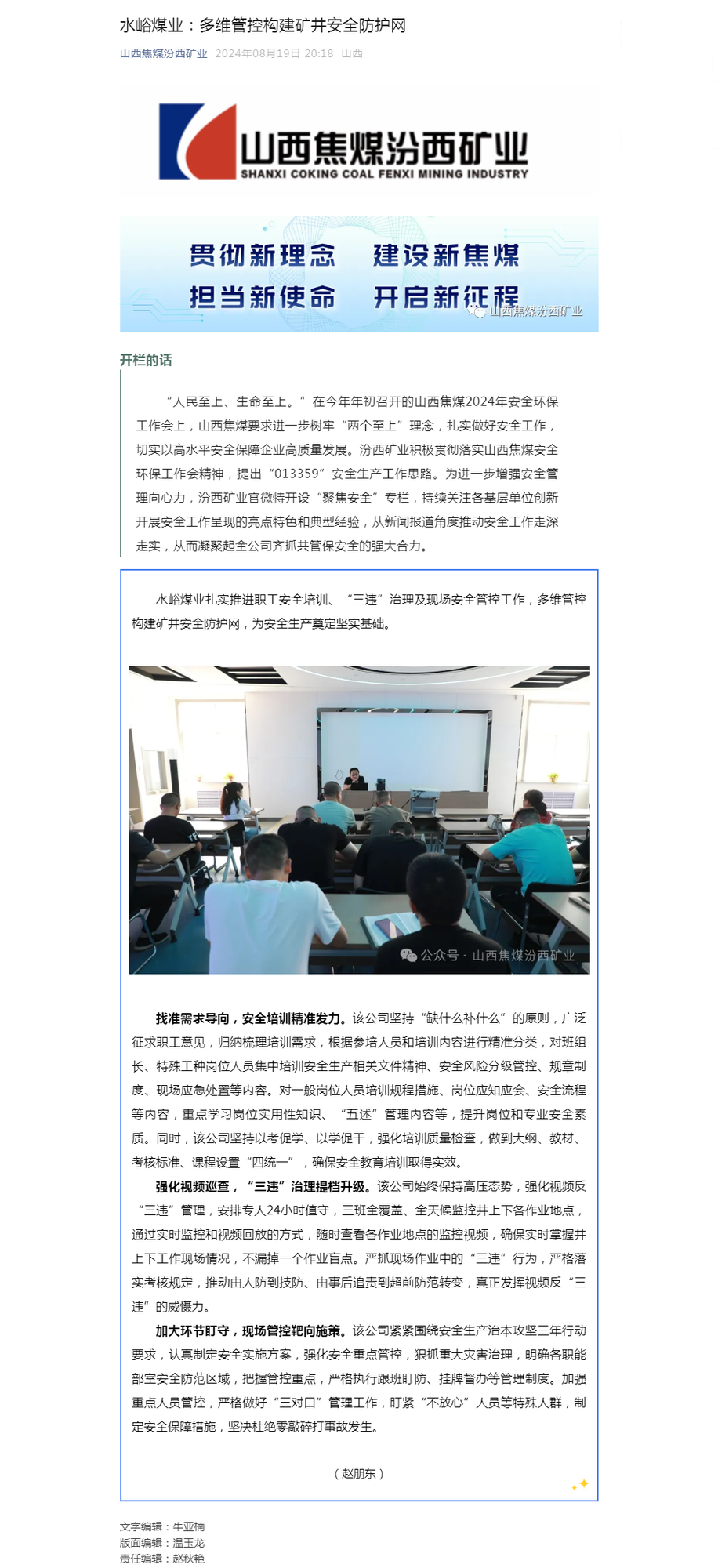 水峪煤业：多维管控构建矿井安全防护网.png
