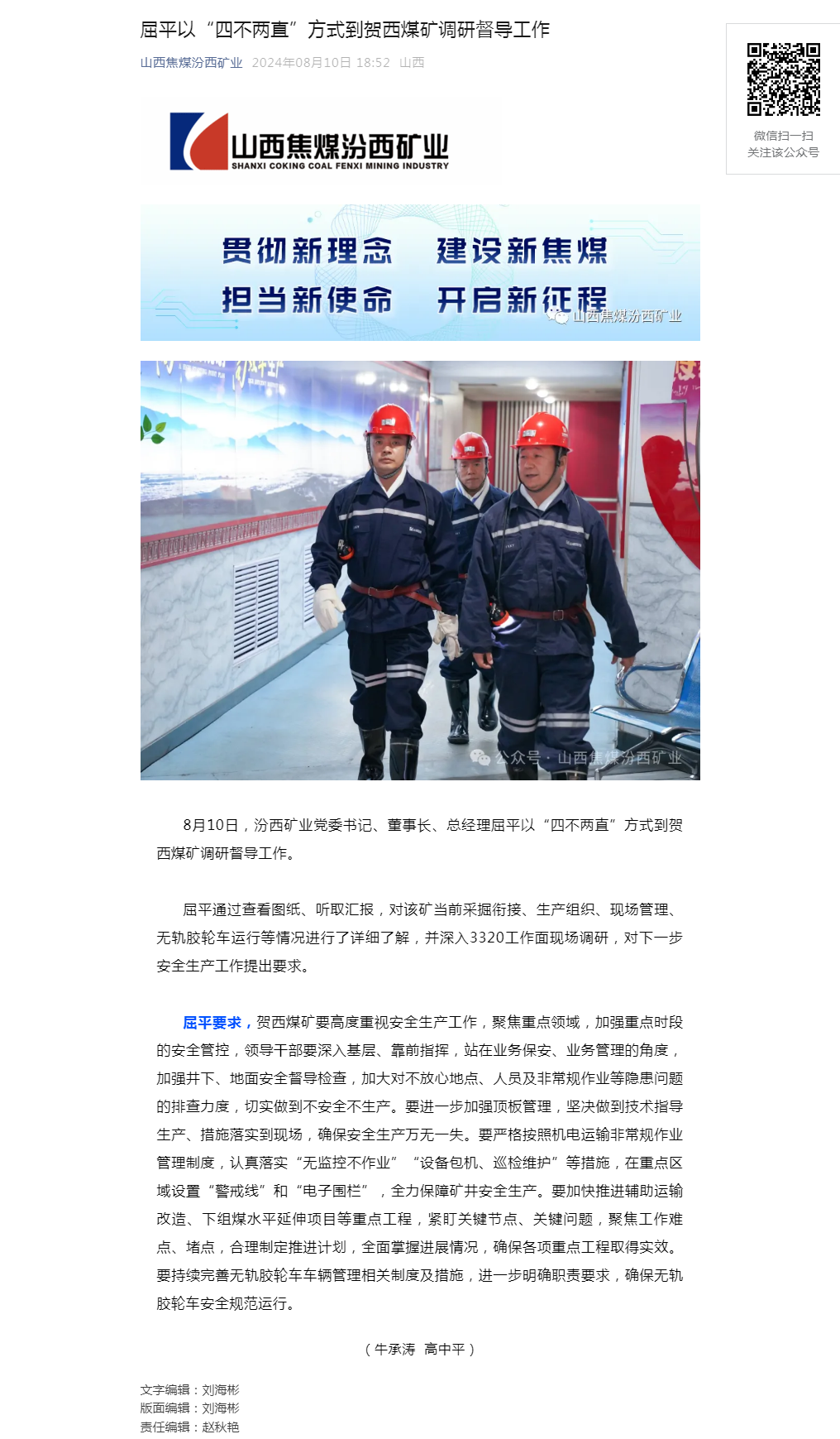 屈平以“四不两直”方式到贺西煤矿调研督导工作.png