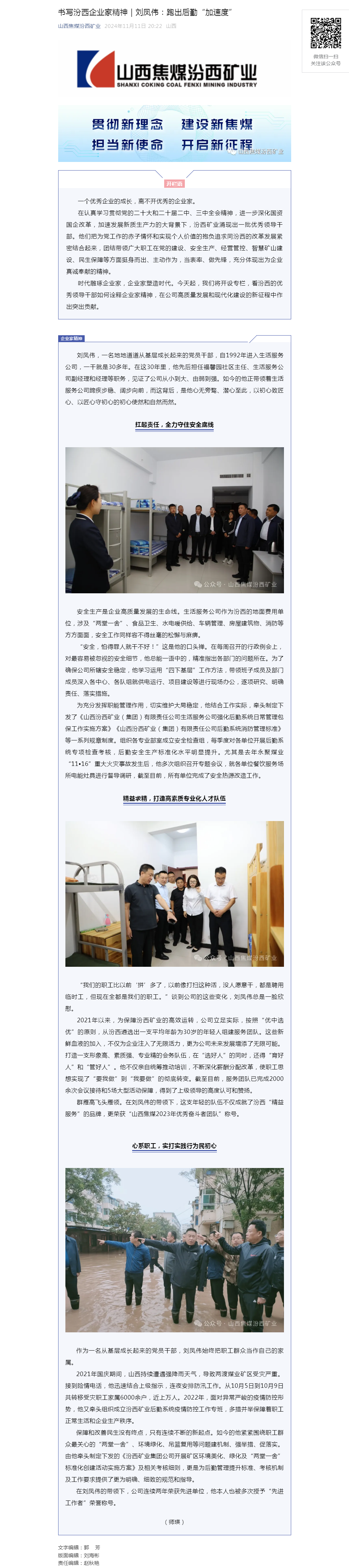 书写汾西企业家精神｜刘凤伟：跑出后勤“加速度”.png