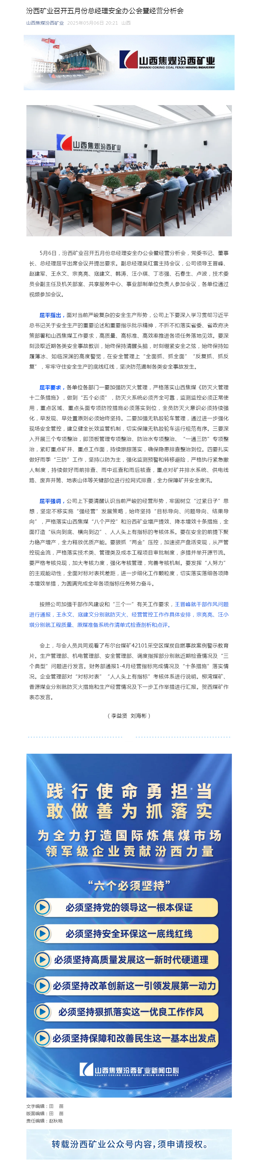 汾西矿业召开五月份总经理安全办公会暨经营分析会.png