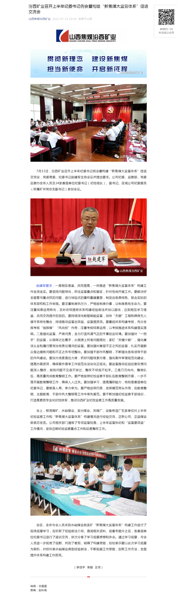 汾西矿业召开上半年纪委书记例会暨构建“新焦煤大监督体系”促进交流会.png