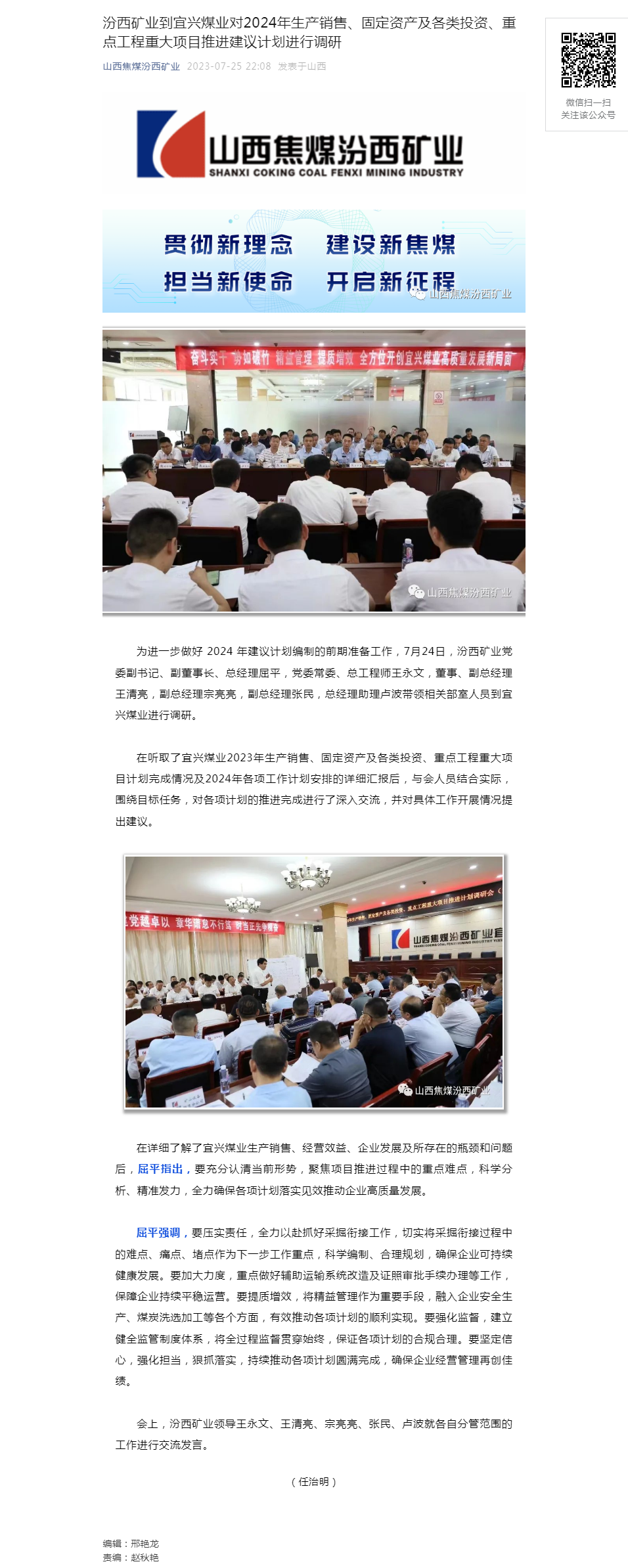 汾西矿业到宜兴煤业对2024年生产销售、固定资产及各类投资、重点工程重大项目推进建议计划进行调研.png
