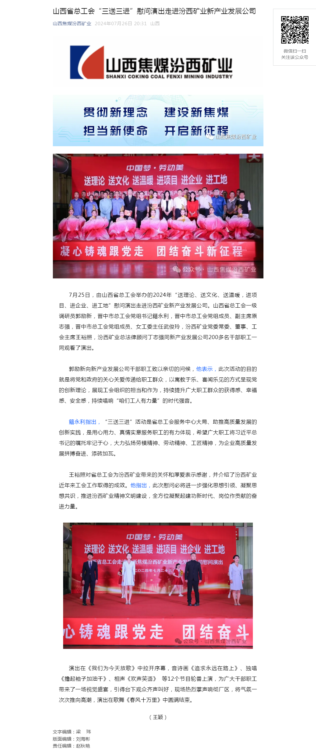 山西省总工会“三送三进”慰问演出走进汾西矿业新产业发展公司.png