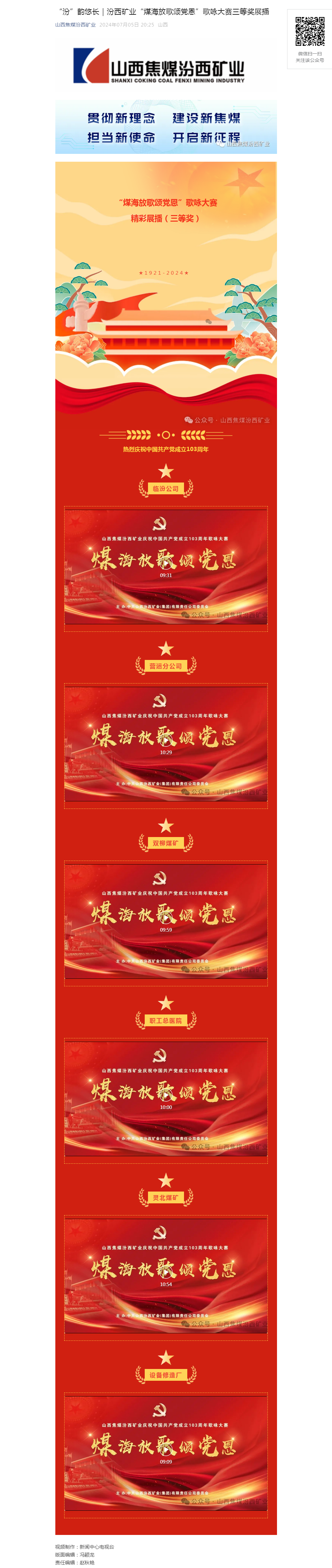“汾”韵悠长｜汾西矿业“煤海放歌颂党恩”歌咏大赛三等奖展播.png