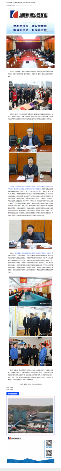 中国煤矿文联副主席盛军来汾西矿业调研.png
