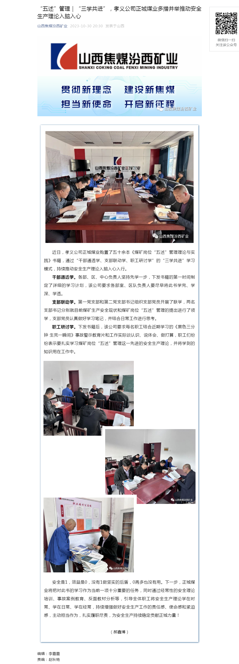 “五述”管理｜“三学共进”，孝义公司正城煤业多措并举推动安全生产理论入脑入心.png