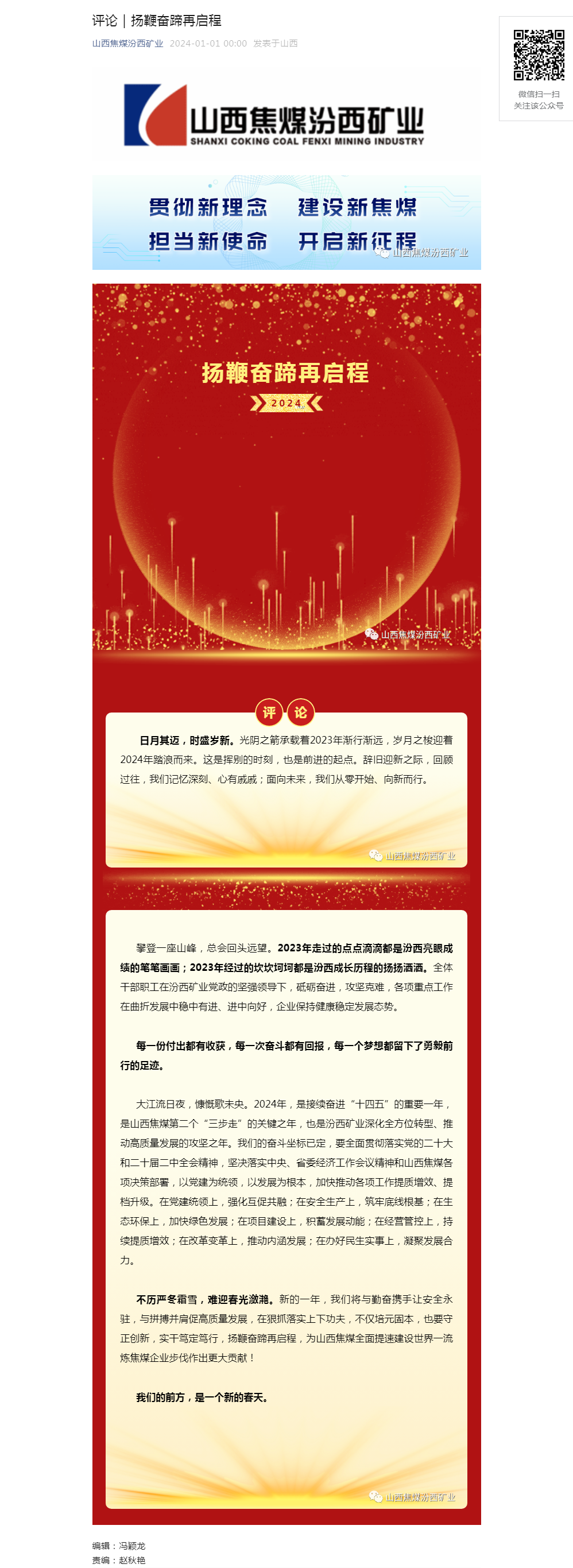 评论｜扬鞭奋蹄再启程.png