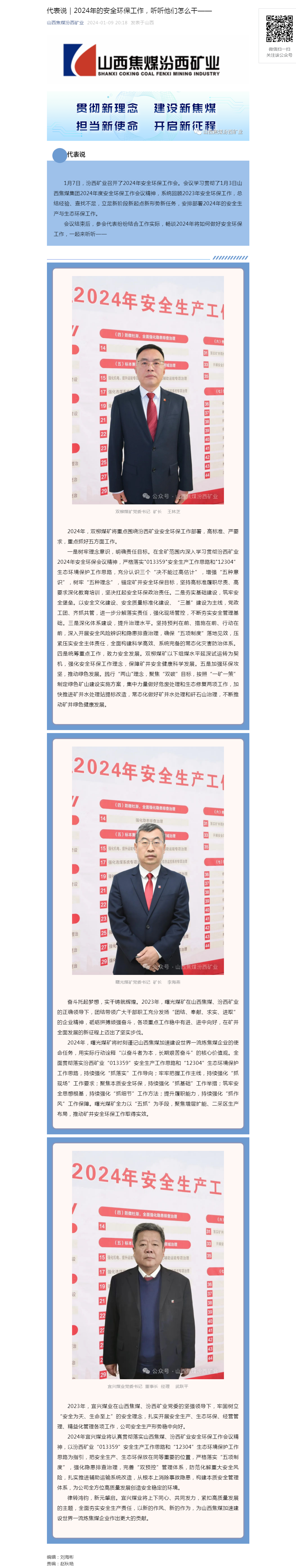 代表说｜2024年的安全环保工作，听听他们怎么干——.png