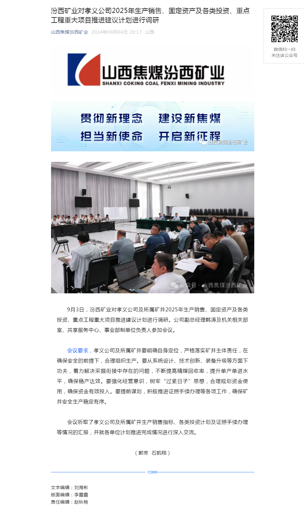 汾西矿业对孝义公司2025年生产销售、固定资产及各类投资、重点工程重大项目推进建议计划进行调研.png
