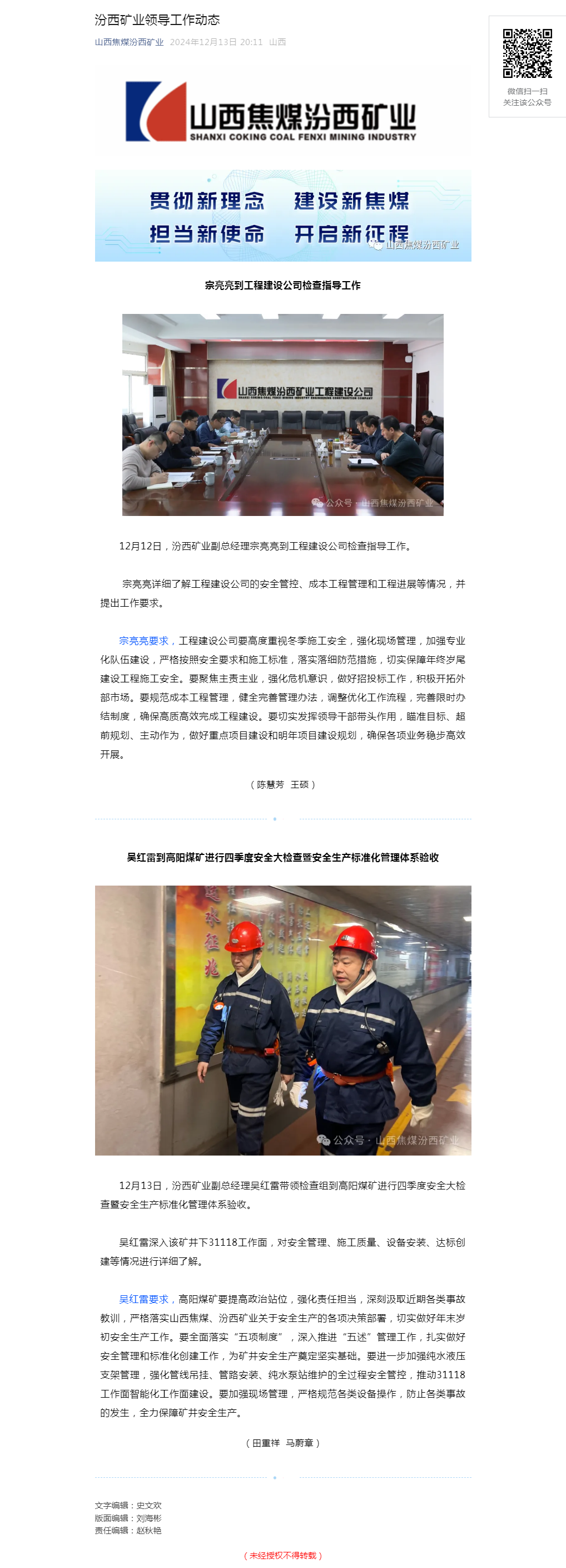 汾西矿业领导工作动态.png