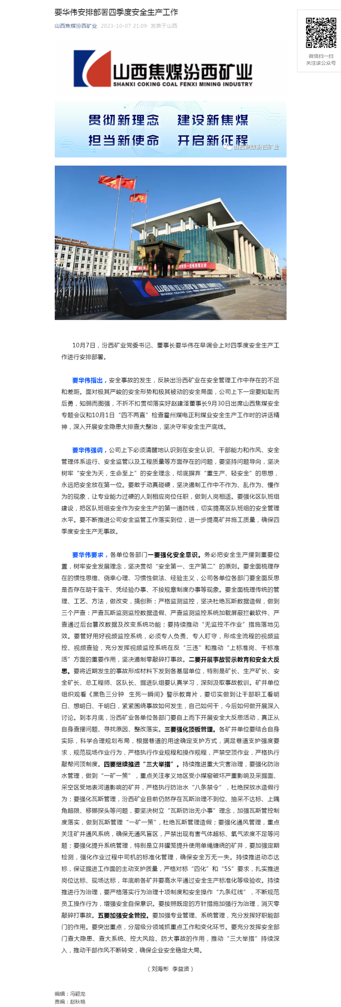 要华伟安排部署四季度安全生产工作.png
