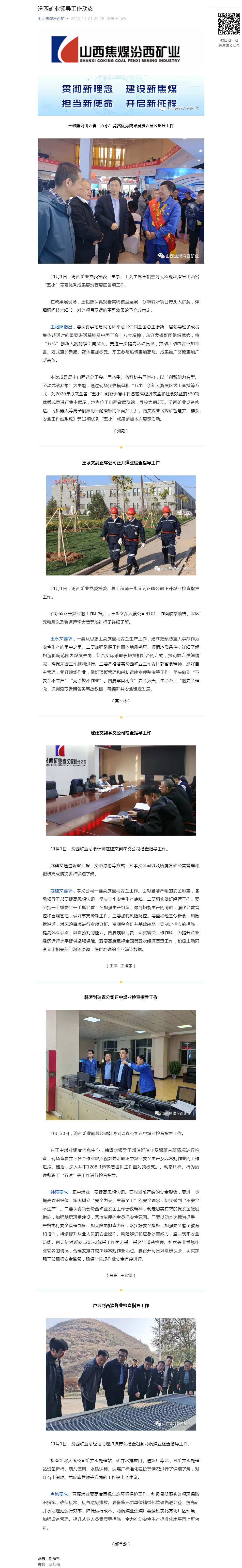 汾西矿业领导工作动态.png